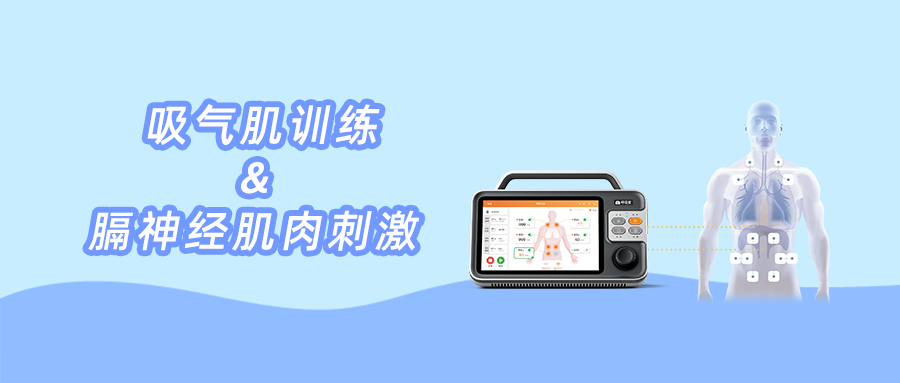 吸氣肌訓(xùn)練聯(lián)合電刺激膈神經(jīng)對(duì)COPD患者膈肌疲勞及肺功能的影響